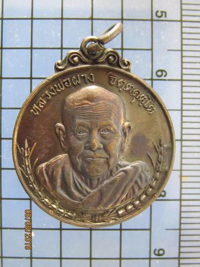 รูป 3716 เหรียญหลวงพ่อผาง วัดอุดมคงคาคีรีเขตต์ ปี 2520 จ.ขอนแก่น 2