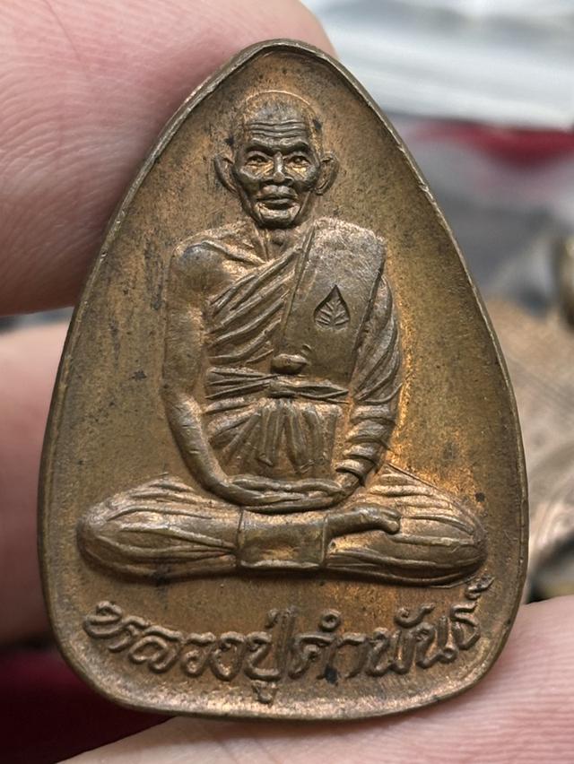 เหรียญปลอดภัย หลวงปู่คำพันธ์ โฆสปัญโญ วัดธาตุมหาชัย นครพนม พ.ศ.๒๕๓๕ สวยครับ