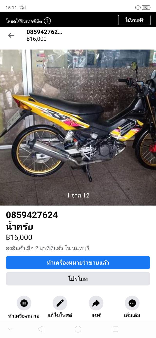 Sonic 125 สตาร์ทมือ