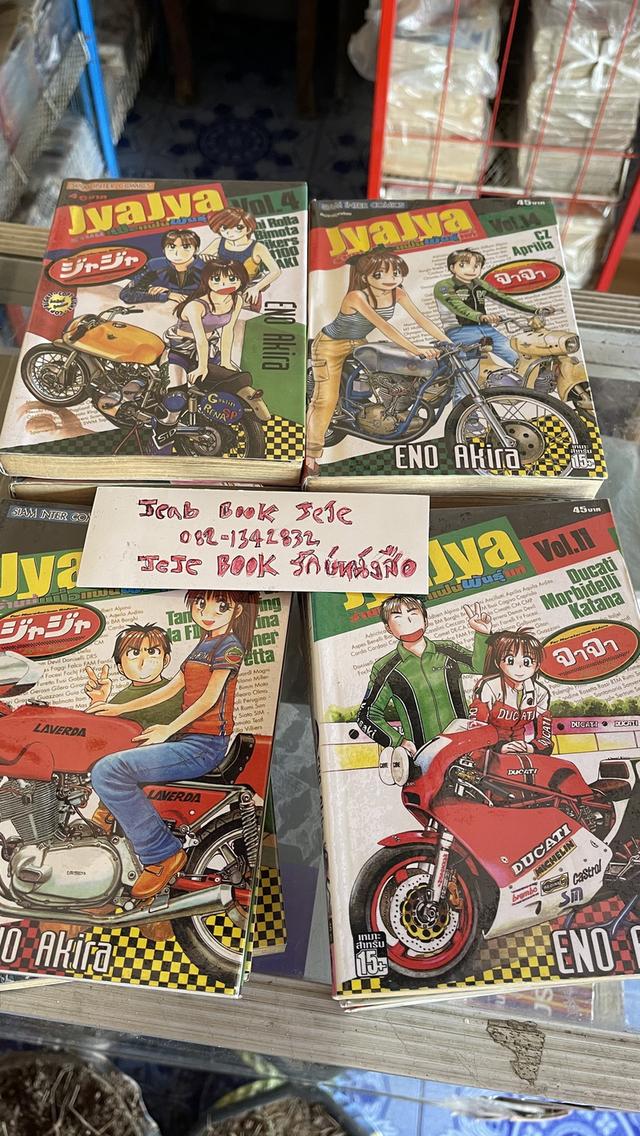 หนังสือการ์ตูน Jya Jya ร้านนี้เพื่อแฟนพันธุ์แท้ 1-15