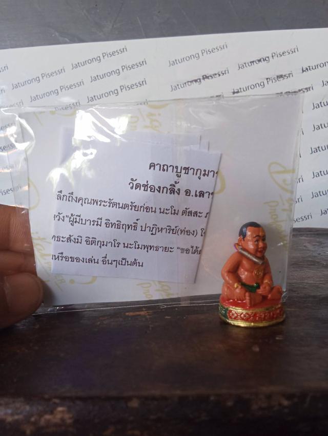 กุมารน้อย สมหวัง รุ่นแรก  อธิษฐานจิตปลุกเสกโดย พระอาจารย์ประสาน สาทโร วัดช่องกลิ้ง อ.เลาขวัญ จ.กาญจนบุรี รับประกันแท้ตลอดชีพ รูปที่ 4