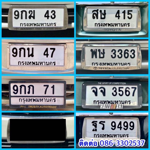 ขายเลขทะเบียนสวย 43,47,71,415,3363,3567,9499