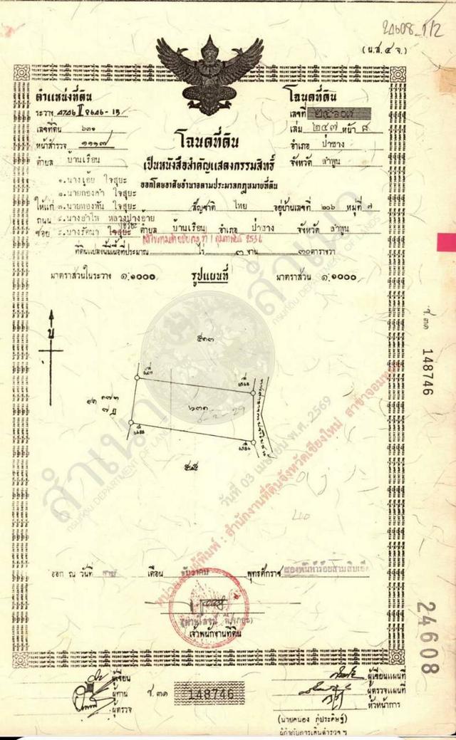 ที่ดินเปล่า และพร้อมสิ่งก่อสร้าง 2