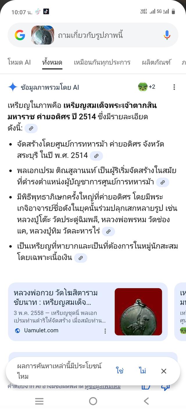 เหรียญสมเด็จพระเจ้าตากสิน รูปที่ 5