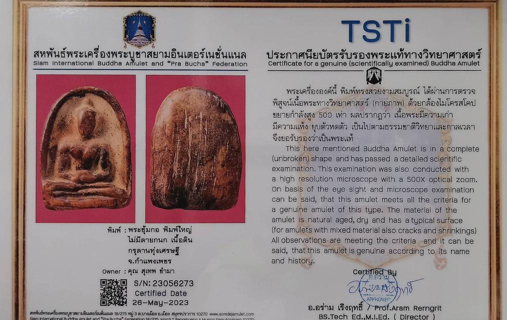 พระซุ้มกอพิมพ์ใหญ่ ไม่มีลายกนก