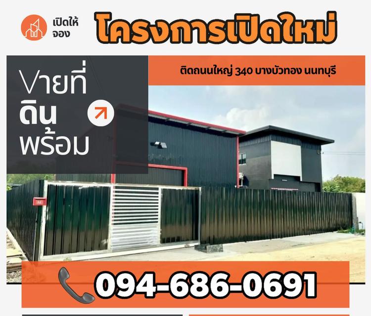 ขายที่ดินบางบัวทอง นนทบุรี