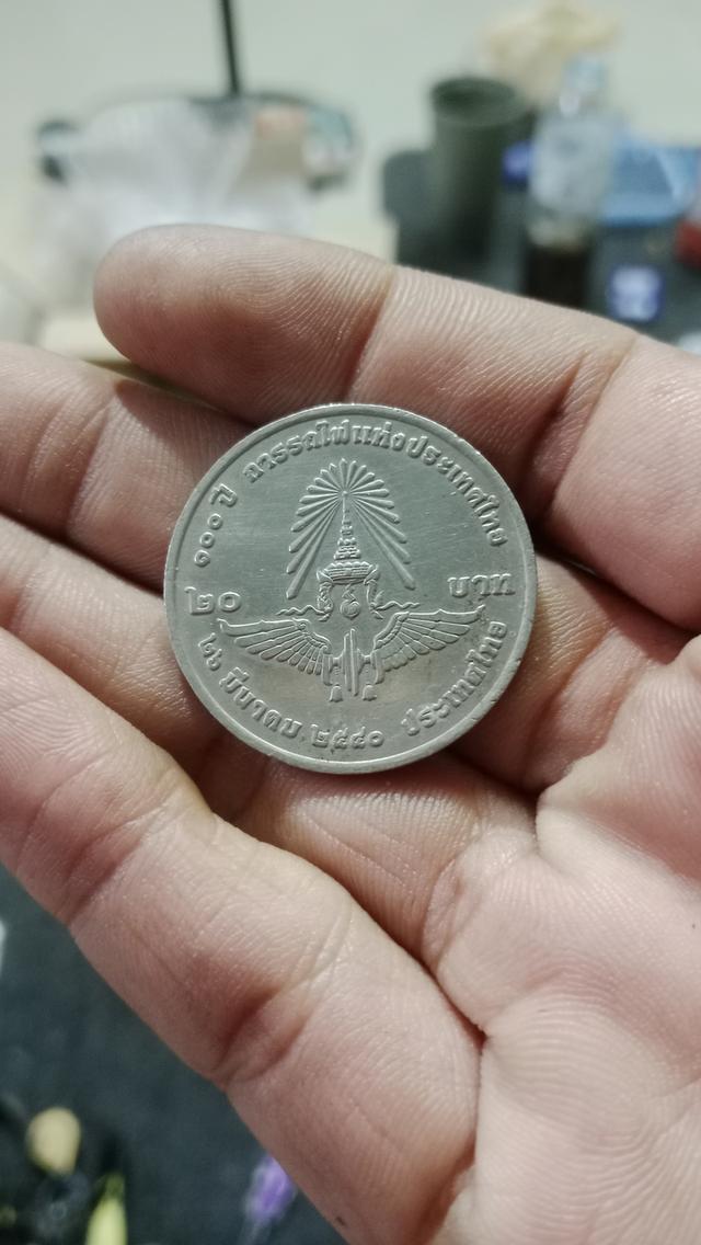 เหรียญ20บ.200ปีการรถไฟ 2