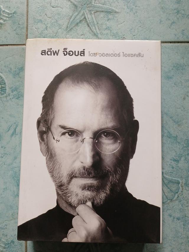 หนังสือมือสอง • Steve Jobs