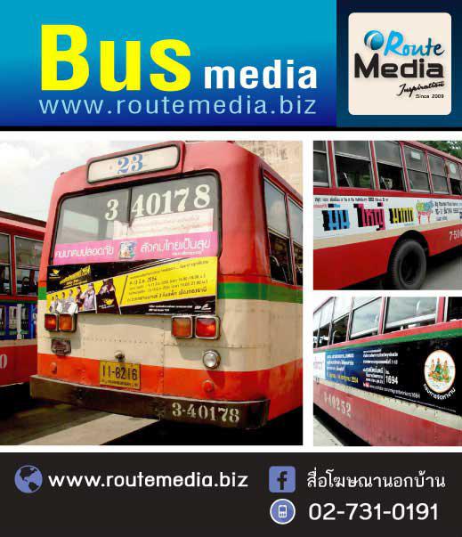 Busside Media: สื่อโฆษณาติดรถเมล์ 2