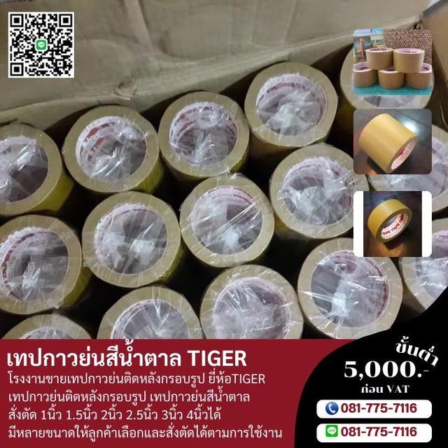กาวย่น กระดาษกาวย่นน้ำตาลติดงานกรอบรูป กาวย่นติดหลังกรอบรูป  3