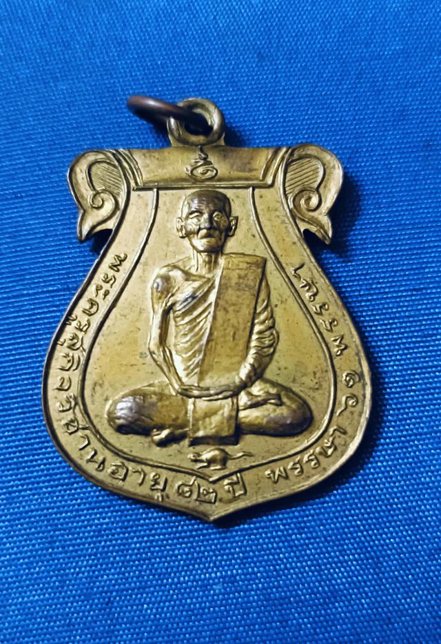 เหรียญพระครูสุกิจวิชาน วัดข่อย จ.อ่างทอง ปี05