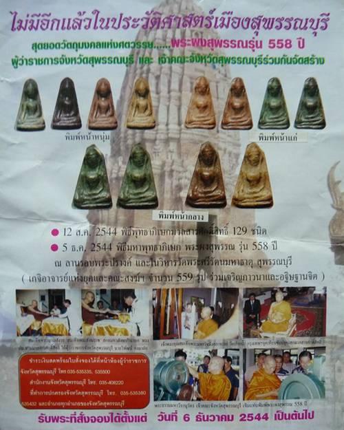 พระผงสุพรรณรุ่น 558 ปีจังหวัดสุพรรณบุรีเราเปิดให้บูชา 8 องค์ 800 บาทพระสวยรับประกันพระแท้ รูปย่อยที่ 4