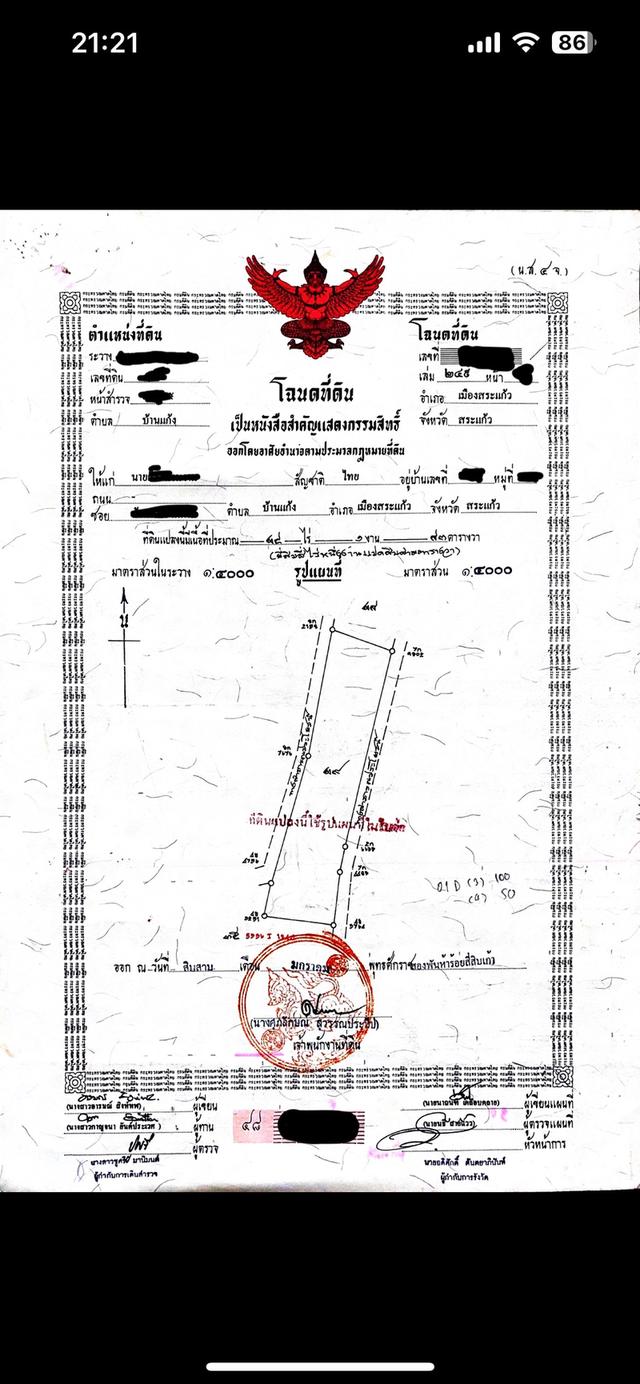 ขายที่ดินโฉนด 11ไร่ 1งาน ต.บ้านแก้ง อ.เมืองสระแก้ว 1