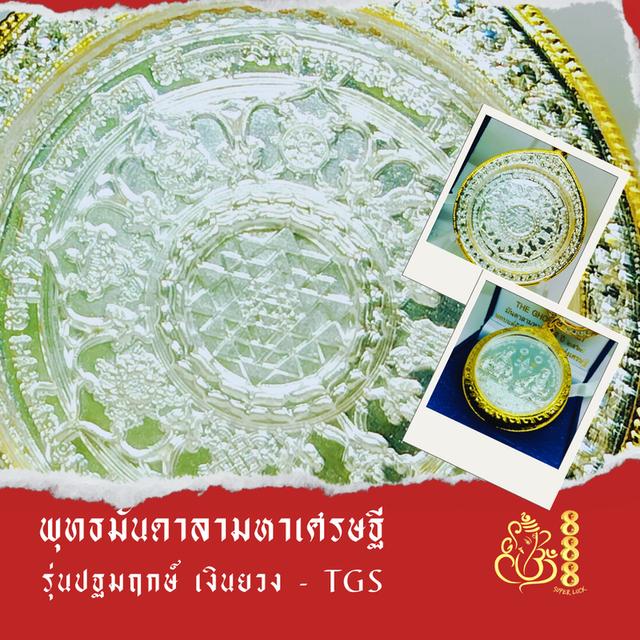 พุทธมันดาลามหาเศรษฐีเซท 6 เหรียญ 12