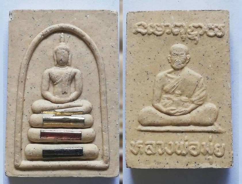 สมเด็จโต หลวงพ่อทวด หลวงพ่อเกษม สมเด็จหลวงพ่อมุ่ย สมเด็จฐานสิงห์ ไพรีพินาศ รูปที่ 7