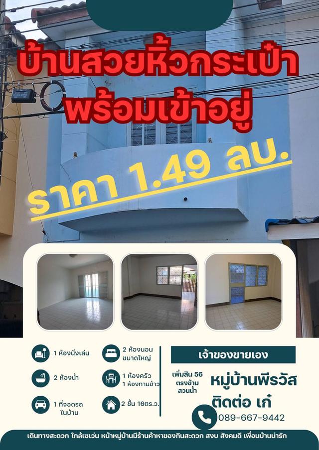 บ้านสวย สายไหม เพิ่มสิน 56 ใกล้ โรงพยาบาล ตลาด โรงเรียน วัด การเดินทางสะดวก ใกล้จุดขึ้นลงทางด่วน มอเตอร์เวย์ เข้าออกได้หลายทาง สงบ เหมาะกับการพักผ่อน 1