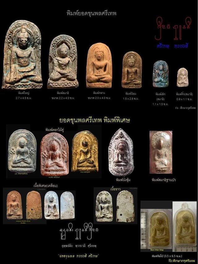 พระกระศรีเทพ พระยอดขุนพลพิมพ์ใหญ่ พระกรุศรีเทพ รูปที่ 6