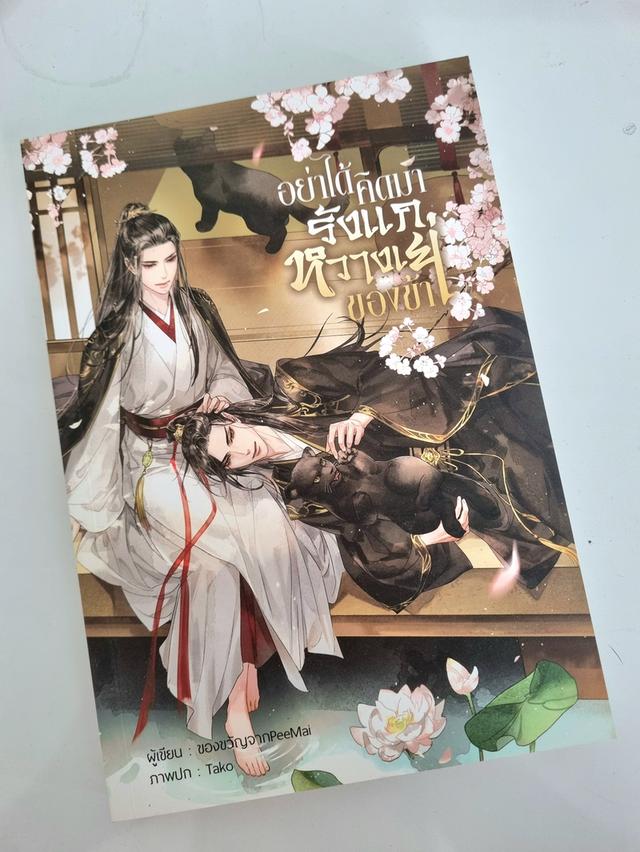 อย่าได้คิดมารังแกหวางเย่ของข้า