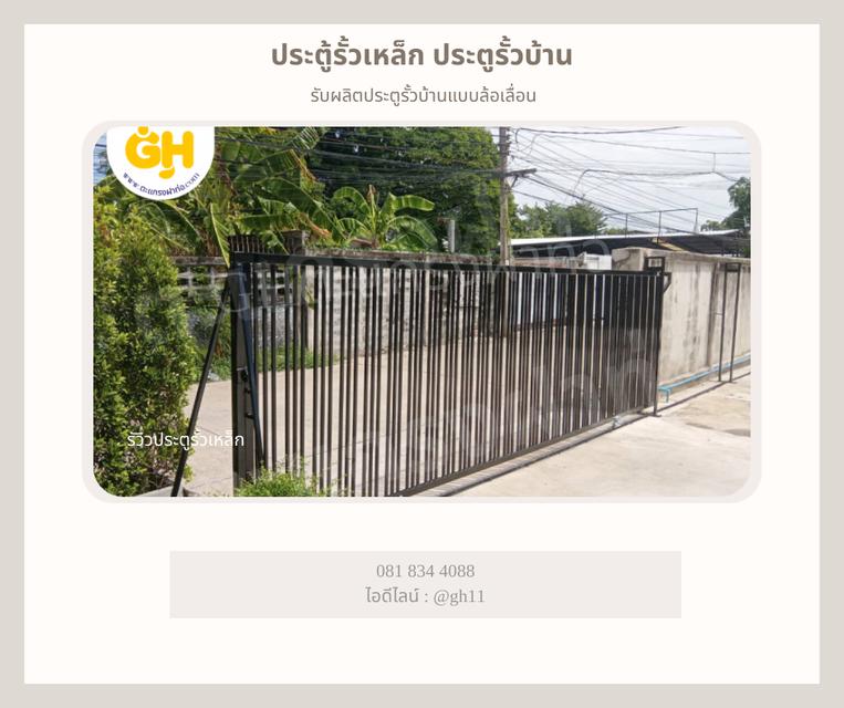 ผลิตประตูรั้วเหล็ก 1