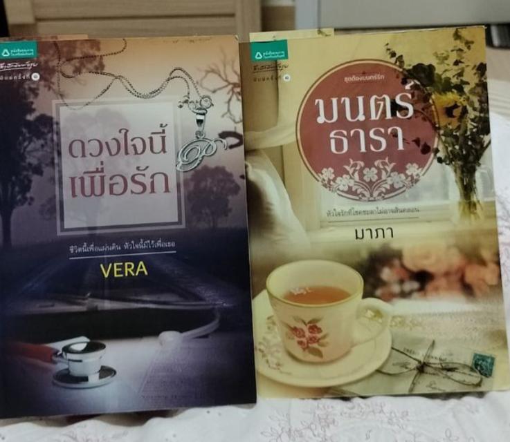 หนังสือนวนิยาย ในเครืออมรินทร์ 2 เล่ม