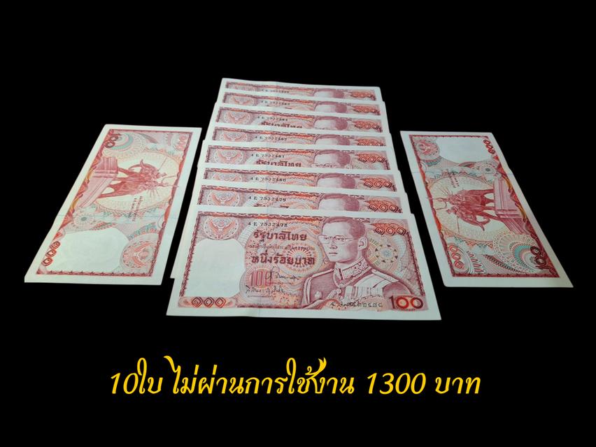 ธนบัตรควรค่าแก่การสะสม