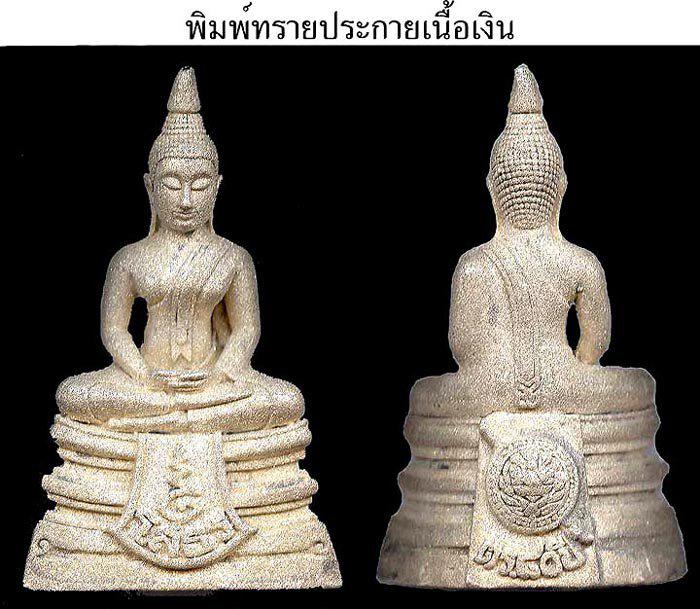 รับเช่าบูชา หลวงพ่อโสธรรุ่น ประวัติศาสตร์ 80ปีกรมตำรวจ ราคาดี
