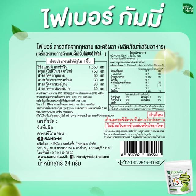 HandyHerb Fiber flow Gumm ไฟเบอร์ กัมมี่ กลิ่นแอปเปิ้ลเขียว (1 กล่อง (6 ซอง) 2