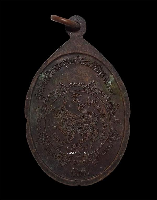 เหรียญหลวงปู่ทิม วัดพระขาว รุ่นกันภัย ปี2534 รูปที่ 3