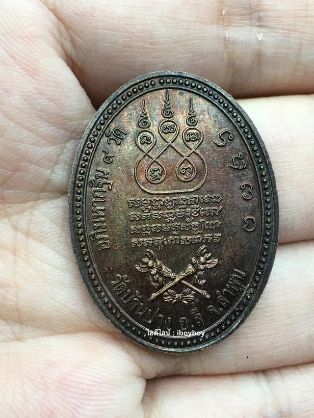 เหรียญครูบาศรีวิชัย อภิมหากฐิน 9 วัด วัดบ้านปาง อำเภอลี้ จังหวัดลำพูน ปี 2545