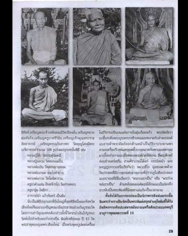 พระร่วงหลังรางปืน วัดพระธาตุดอยสุเทพ จ.เชียงใหม่ ปี 2515#เนื้อทองแดง หลังเจดีย์นูน 6