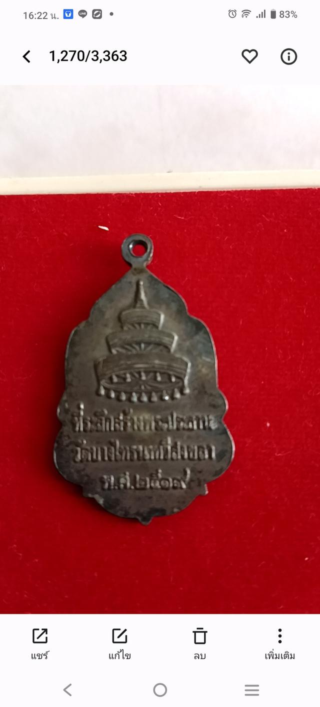 สมเด็จพระอริยวงศาคตญาณ(วาสน์ วาสโน)ปีพ.ศ 2519 รูปย่อยที่ 2