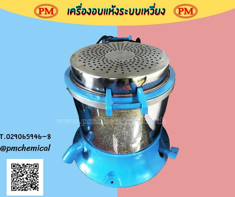     เครื่องอบแห้งระบบเหวี่ยงแบบฮิตเตอร์ด้านบน ( Dryer Machine)