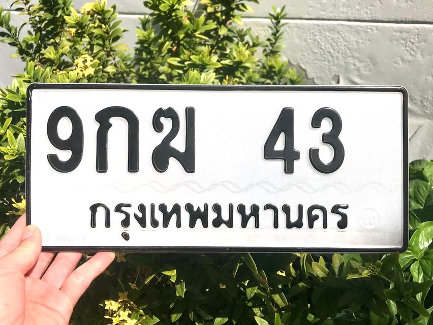 ขายเลขทะเบียนสวย 43,47,71,2499,415,3363,3567,9499 2