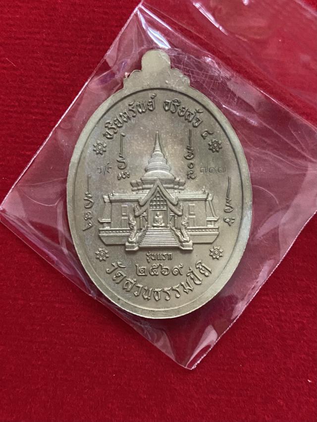 เหรียญอริยทรัพย์อริยสัจ4 หลวงปู่ศิลา พระแท้💯 รูปที่ 2