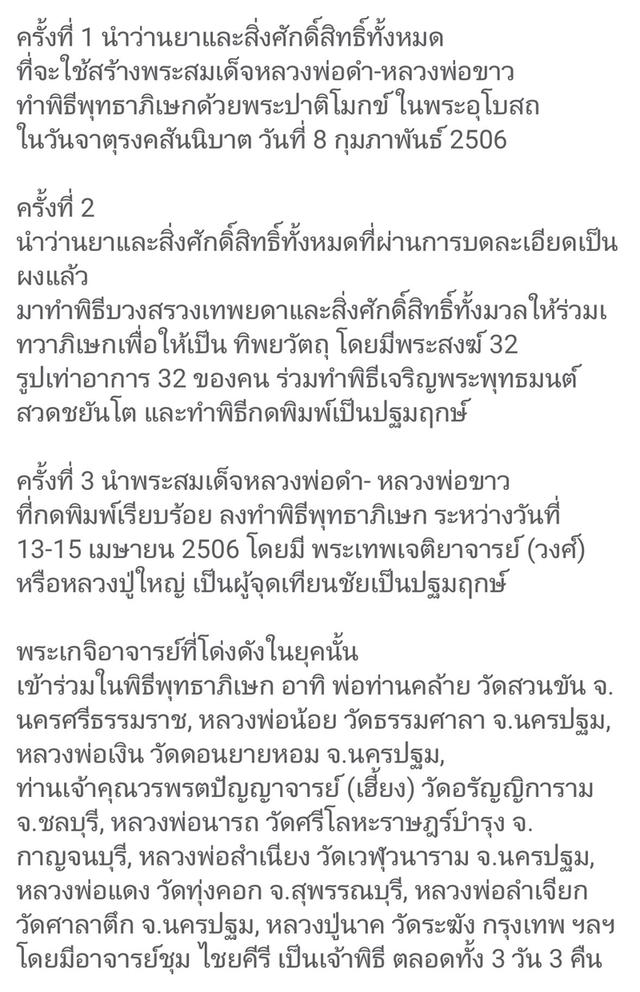 พระว่านยาสมเด็จสองพี่น้อง (หลวงพ่อดำ) วัดเสนหา จ.นครปฐม พ.ศ. 2506 10