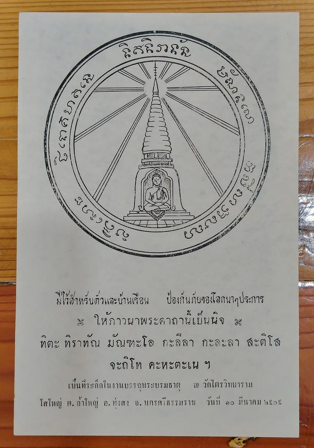 รูปภาพพิมพ์ พ่อท่านคล้าย วัดสวนขัน จ.นครศรีธรรมราช เนื้อกระดาษบาง ปี 2505 สภาพตามรูป รูปที่ 2