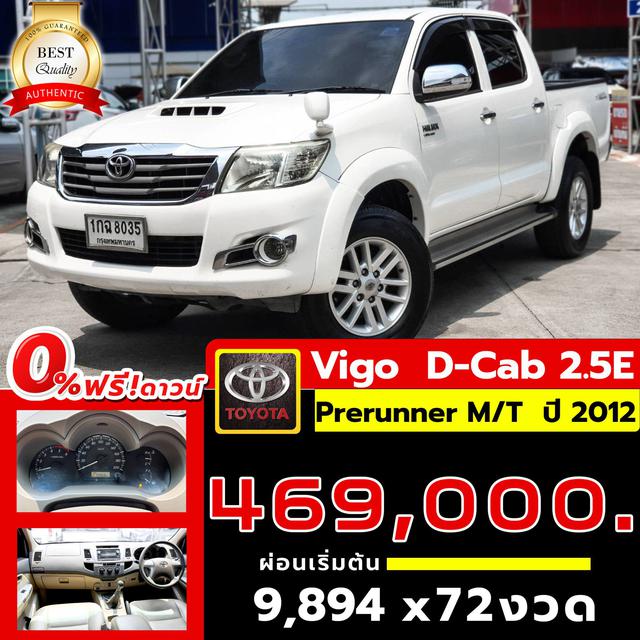à¸£à¸¹à¸› Toyota Vigo  D-Cab  2.5E  Prerunner   M/T  à¸›à¸µ 2012