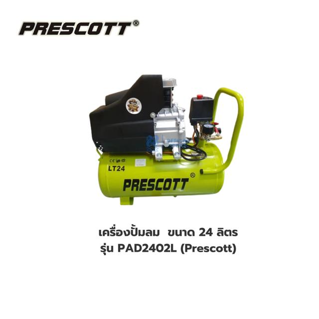 เครื่องปั้มลม  ขนาด 24 ลิตร  รุ่น PAD2402L (Prescott) 3