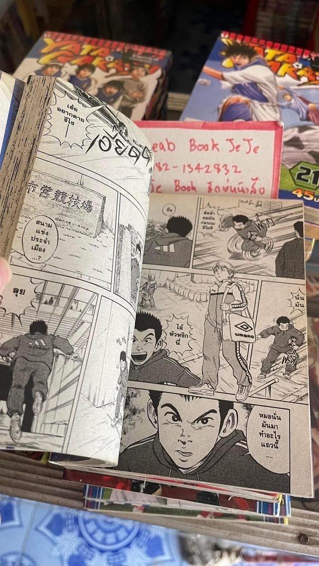 หนังสือการ์ตูน YATAGARASU ราชันย์ลูกหนัง 1-26 จบ รูปที่ 5