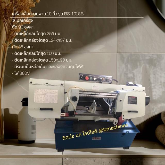 เครื่องเลื่อยสายพาน 10 นิ้ว รุ่น BS-1018B รูปที่ 2