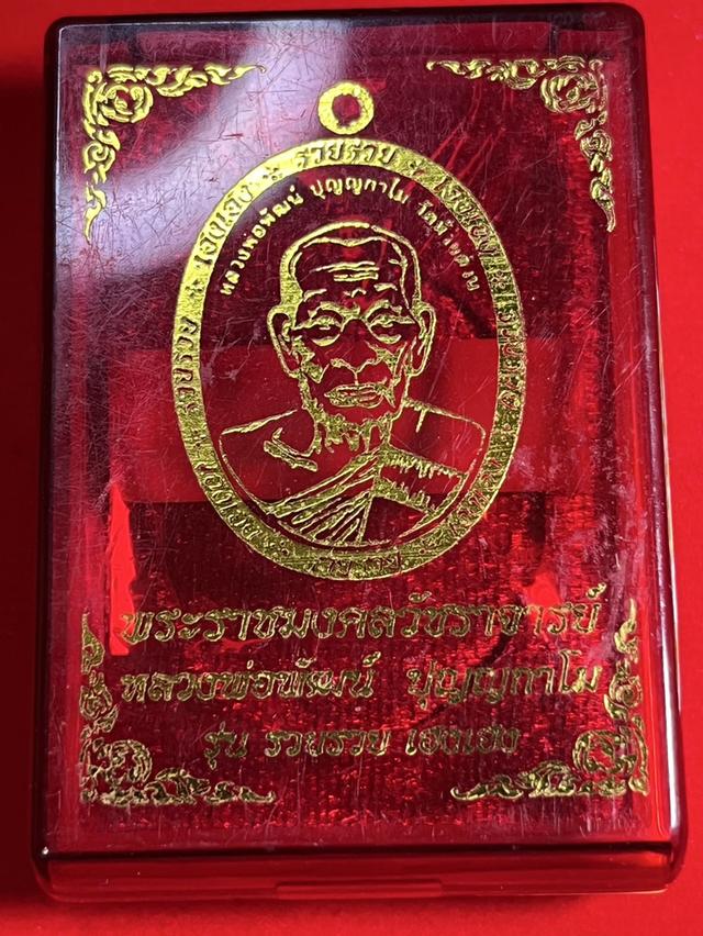 225. หลวงพ่อพัฒน์ รุ่น รวยรวย เฮงเฮง 2563 วัดห้วยด้วน นครสวรรค์ เนื้อชุบเงินลงยา หลังพัดยศ 3