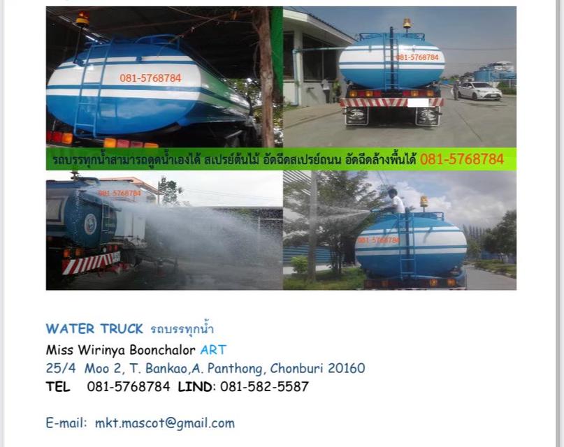 ให้เช่ารถบรรทุกน้ำ10ล้อ รถแท๊งน้ำ0815768784