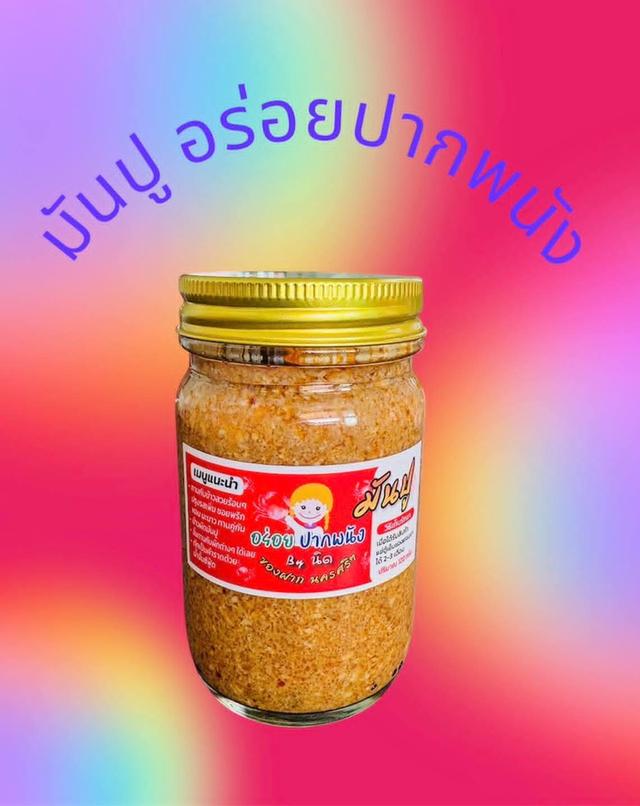 มันปูปากพนังจังหวัดนครศรีธรรมราช รูปย่อยที่ 3