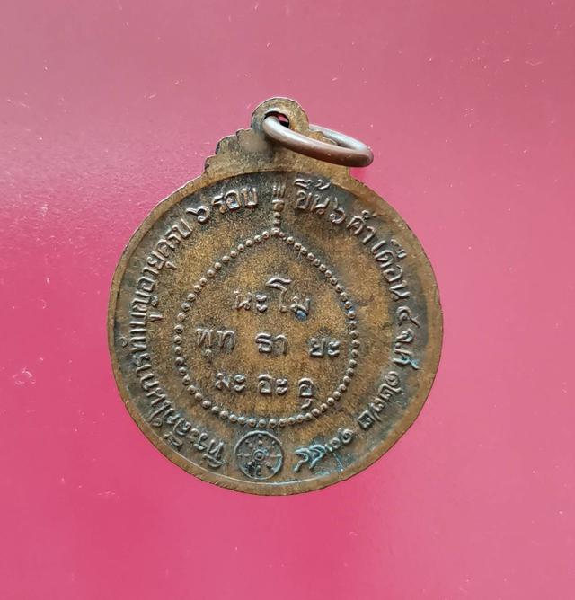 5825 เหรียญกลมหันข้าง หลวงพ่ออุตตมะ วัดวังก์วิเวการาม ปี 2544 จ.กาญจนบุรี  2