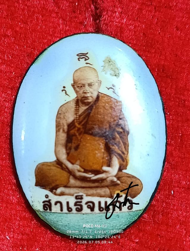 ได้ทั่งหมด พระเครื่อง หลวงปู่พรมมา สำเร็จแก้วรุ่น 1