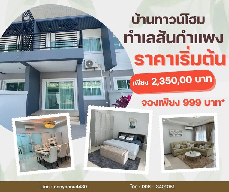 บ้านทาวน์โฮม ทำเลสันกำแพง เชียงใหม่ 1