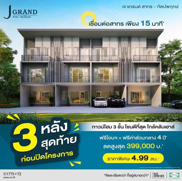 รูป โครงการ เจ แกรนด์ สาทร-กัลปพฤกษ์ สิ่งอำนวยความสะดวก คลับเฮ้าส์ ฟิตเนส เริ่ม 4.99 ลบ.* 1