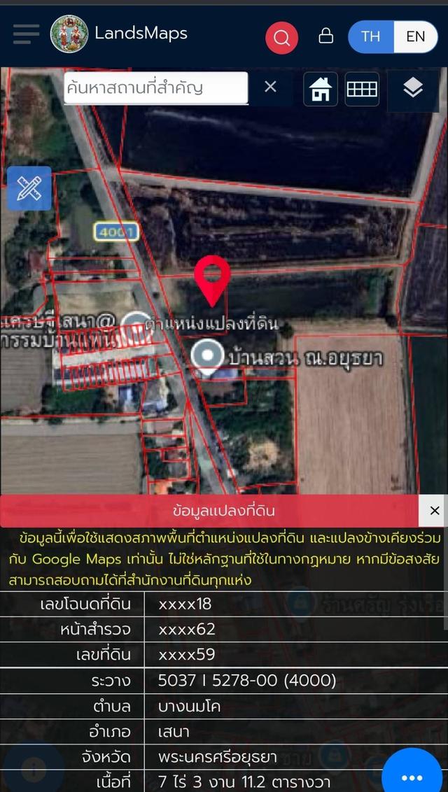 ขายที่ดิน เสนา อยุธยา 7 ไร่ 3 งาน 11.2 ตร.วา 8