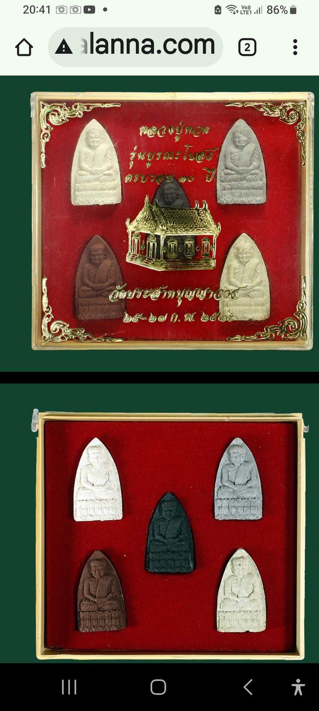 พระเครื่องชุดหลวงปู่ทวดวัดประสา ทบุญญาวาส สนใจแอทไลน์ 0803467495