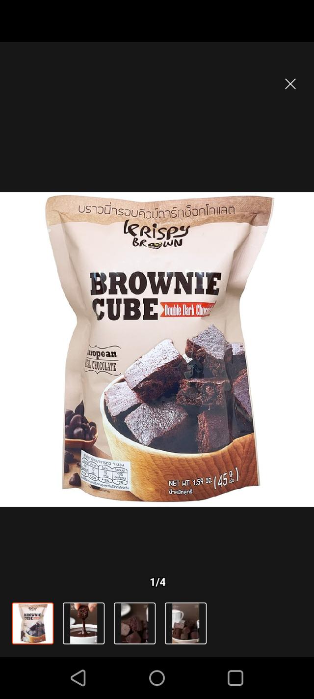 KrispyBrown คริสปี้บราวน์ - บราวนี่กรอบดาร์กช็อกโกแลต 45กรัม